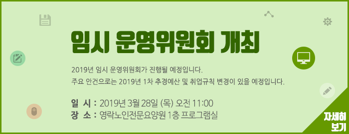 mainImg_20190326-임시운영위원회-개최.png